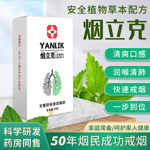 【一颗烟瘾消】戒烟糖无糖薄荷糖