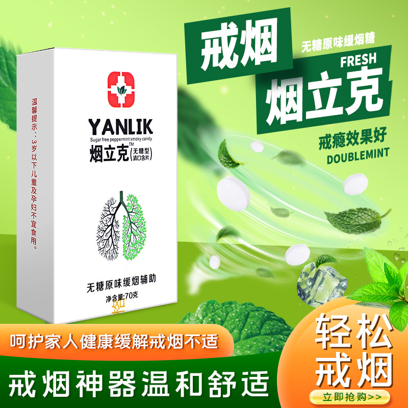 戒烟辅助神器正品戒烟糖正品无糖戒烟糖戒烟替代零食戒烟口香糖