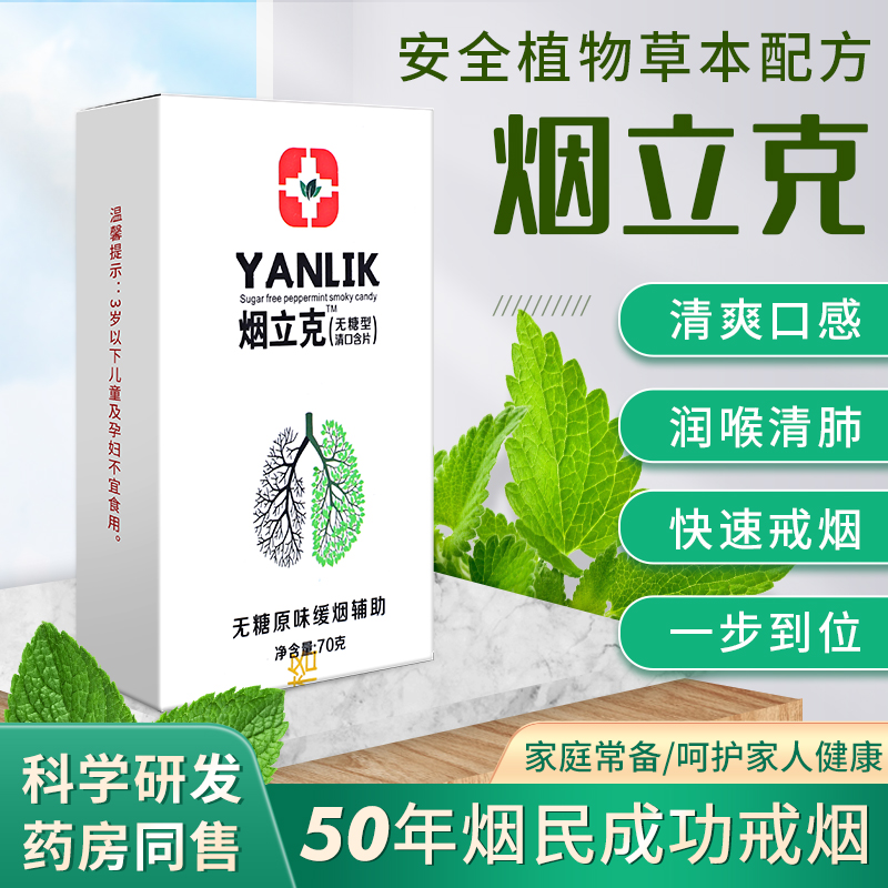 戒烟神器正品男士戒烟糖正品无糖戒烟糖戒烟替代零食戒烟口香糖