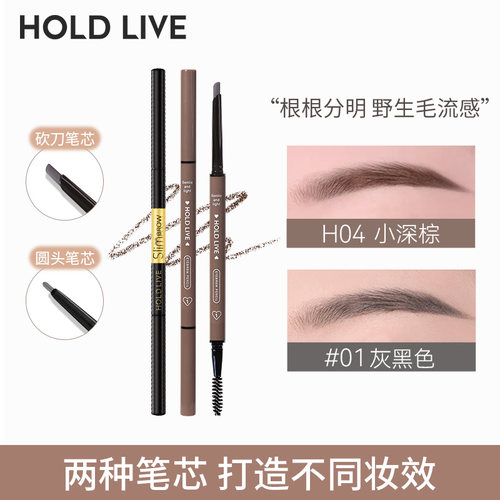 HOLDLIVE自然烟灰棕咖色眉笔