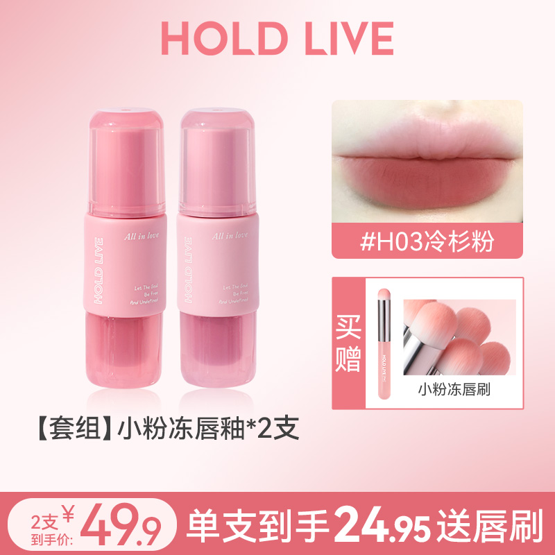 HOLDLIVE唇泥不易沾杯