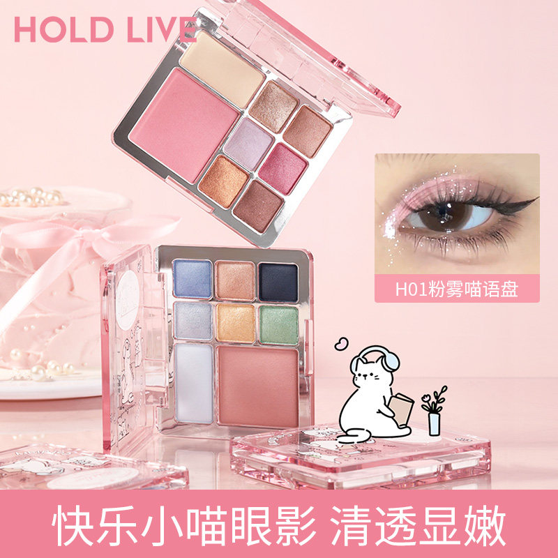 HOLD LIVE快乐小喵综合粉盘八色缎光眼影日常百搭新手腮红高光盘