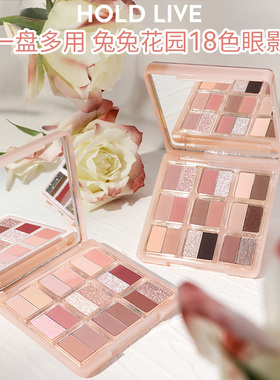 HOLD LIVE兔兔甜心花园眼影盘18色珠哑光向云端眼影蓝粉跳色玩妆