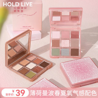 HOLD LIVE粉醺波纹冰裂眼影盘珠哑光蓝绿色眼影红粉撞色学生新款