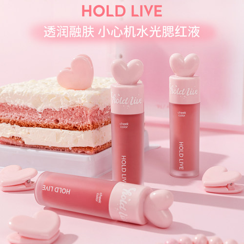 holdlive膨胀收缩液体腮红