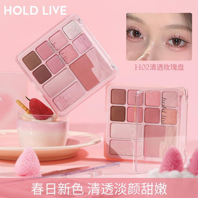 HOLD LIVE柔雾幻境综合粉盘12色眼影腮红高光春夏粉嫩眼影盘提亮