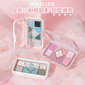 HOLD LIVE小粉框九色眼影盘玻璃糖纸珠哑光学生腮红纯欲蓝色眼影