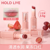 HOLD LIVE果冻口红透润沁甜唇冻水光镜面唇釉固体唇蜜显白水润女