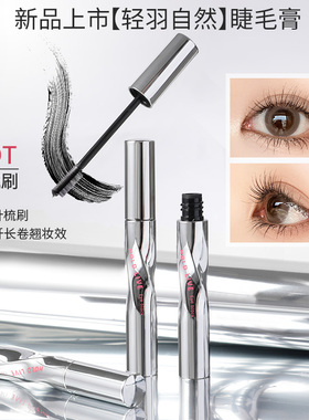 HOLD LIVE轻羽自然睫毛膏纤长卷翘不易晕染定型打底浓密女