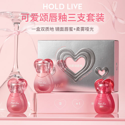 HOLD LIVE可爱颂唇釉礼盒唇泥水光唇釉套装显白水润唇蜜裸色口红