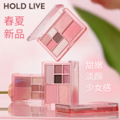 HOLD LIVE漫漫雾语综合粉盘春夏粉嫩色眼影腮红一体盘日常新手盘