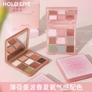 HOLD LIVE粉醺波纹冰裂眼影盘珠哑光蓝绿色眼影红粉撞色学生新款