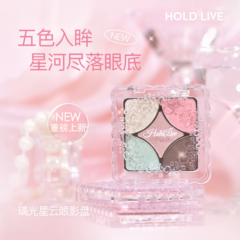 HOLD LIVE璃光星云眼影盘五色缎光便携小眼影低饱和珠光春夏新款