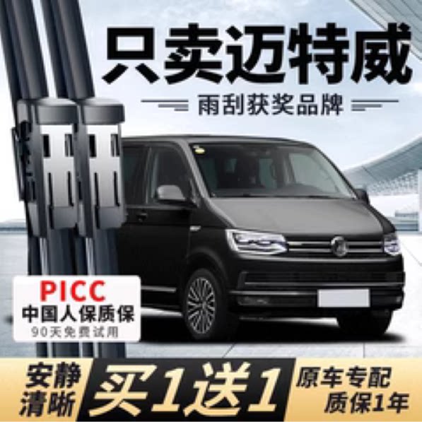 【恒意强汽配】大众迈特威2008无骨12原装14原厂16后18年胶条雨刷
