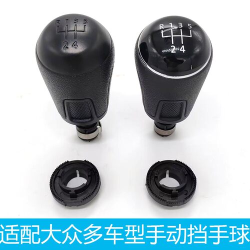 【恒意强汽配】新款捷达桑塔纳排挡杆手球速腾宝来朗逸浩纳档把头