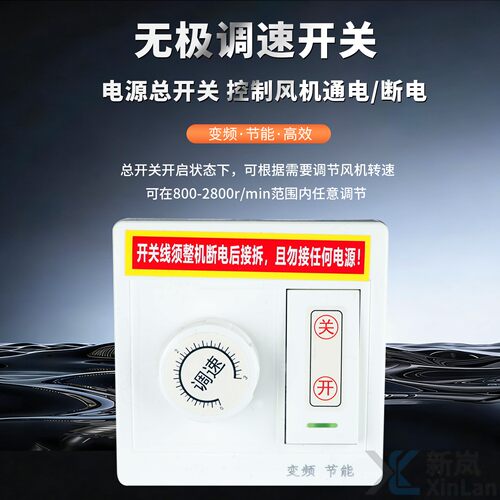 调速开关直流变频风机专用调速器