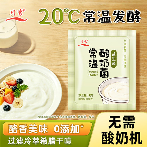 川秀常温酸奶发酵菌乳酸菌