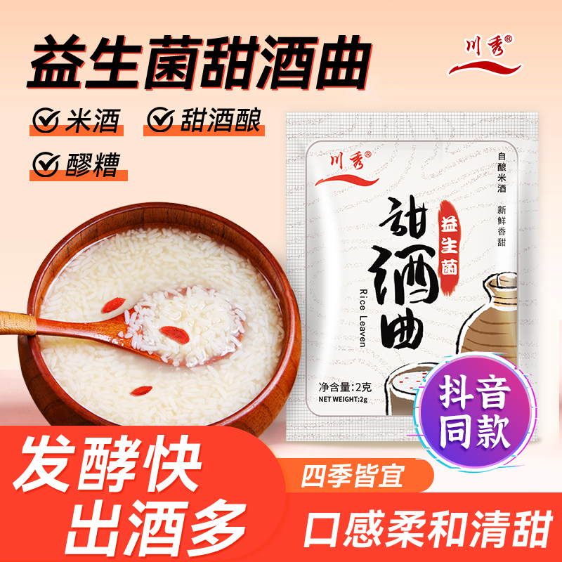 川秀糯米甜酒曲含益生菌农家月子