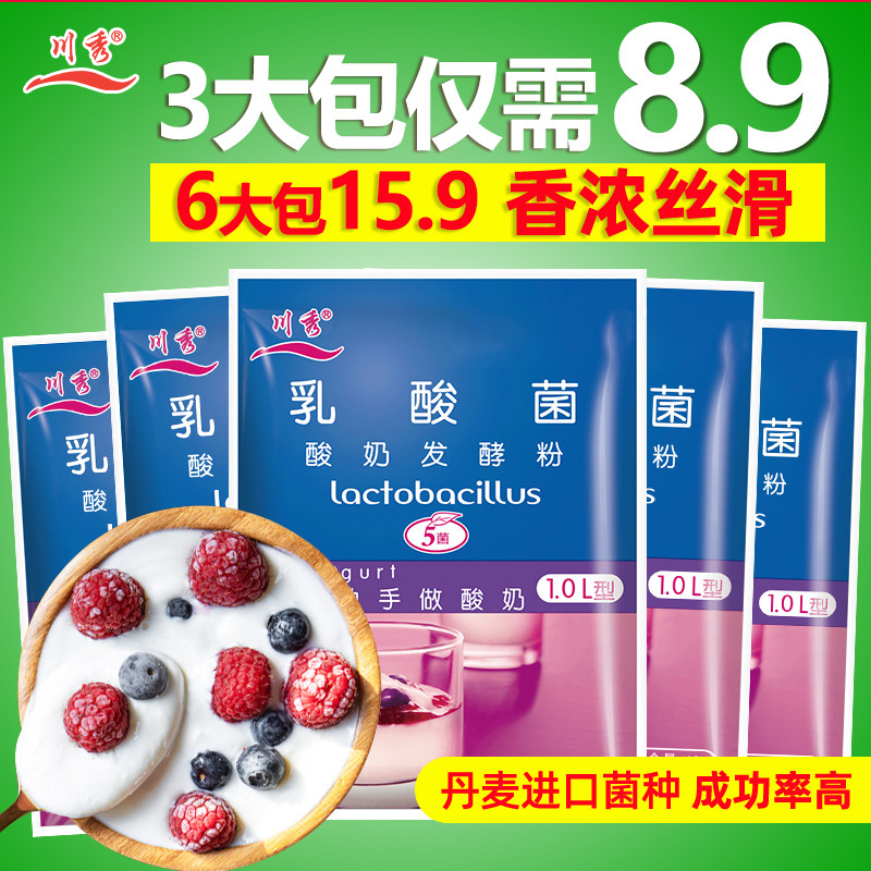 川秀乳酸菌酸奶发酵菌自制发酵粉家用老酸奶机益生菌酸奶发酵菌粉