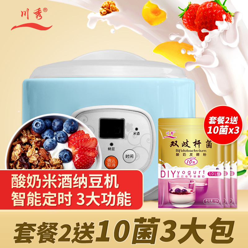 家用小型川秀自制纳豆菌酸奶机
