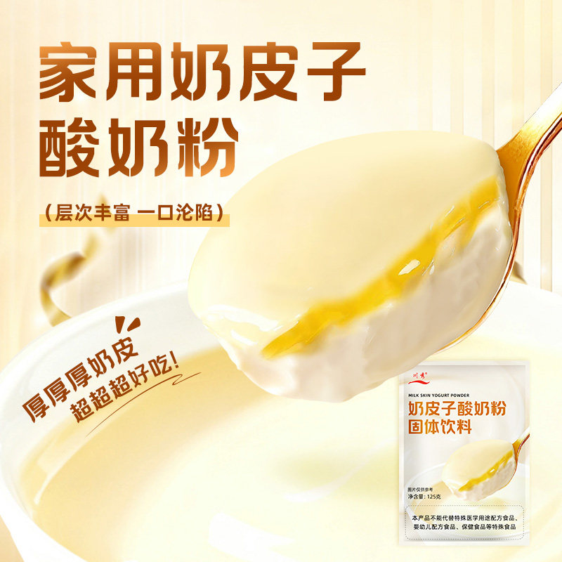 川秀家用奶皮子酸奶粉北京门店同款发酵菌紫光圆奶皮子专用发酵菌
