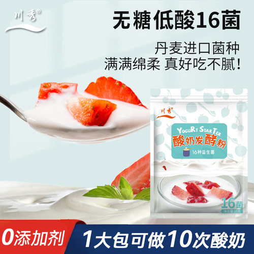 川秀酸奶自制家用发酵菌