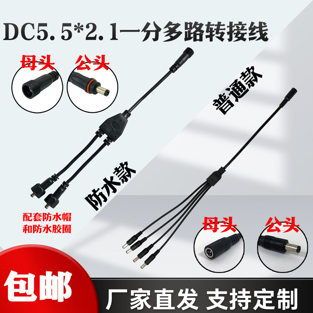 DC5.5*2.1公母转接电源线图片