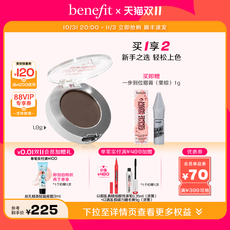 【双11立即抢购】Benefit贝玲妃自然眉粉雾感眉妆防水持妆细腻