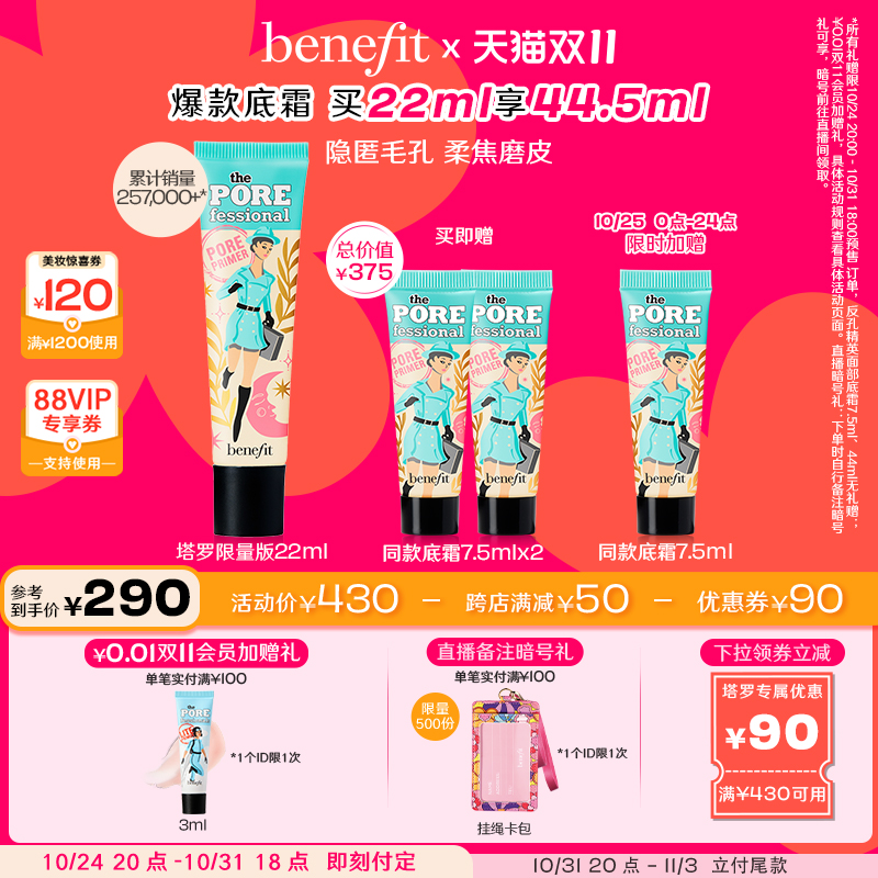 【双11抢先付定】Benefit贝玲妃反孔精英底霜隐形毛孔妆前隔离