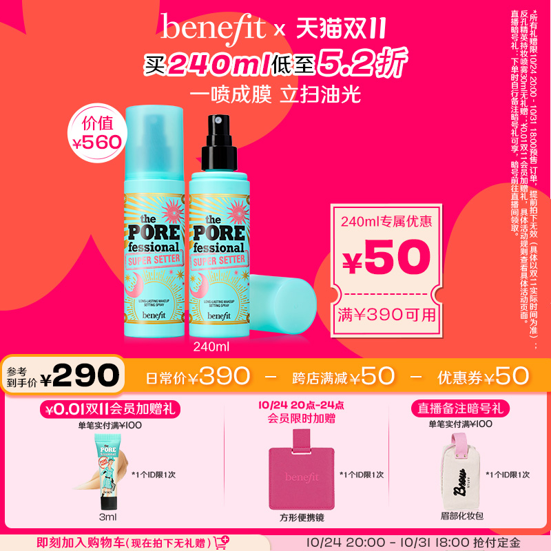 【双11领券加购】Benefit贝玲妃反孔精英持妆喷雾锁妆隐匿毛孔