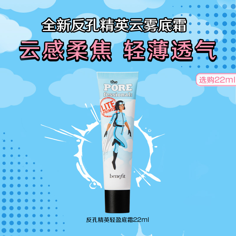 【立即抢购】Benefit贝玲妃反孔精英轻盈底霜隔离妆前乳