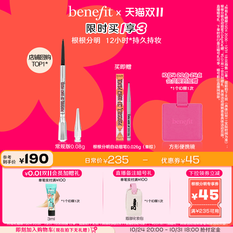 【双11领券加购】Benefit贝玲妃根根分明眉笔防水防汗女