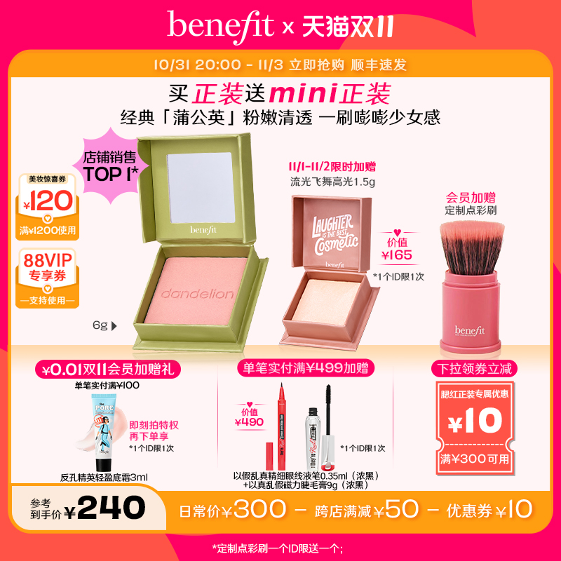 【双11立即抢购】Benefit贝玲妃蒲公英梦境迷踪腮红高光套组
