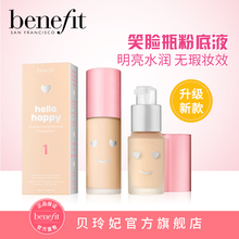 Benefit贝玲妃你好开心无瑕粉底液水润遮瑕干皮保湿持久