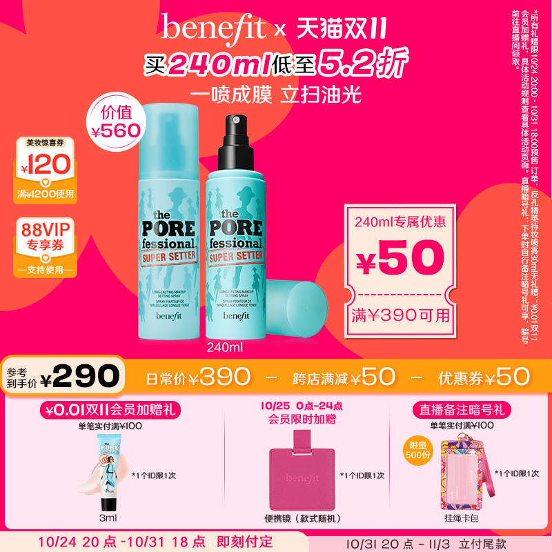 【双11抢先付定】Benefit贝玲妃反孔精英持妆喷雾锁妆隐匿毛孔