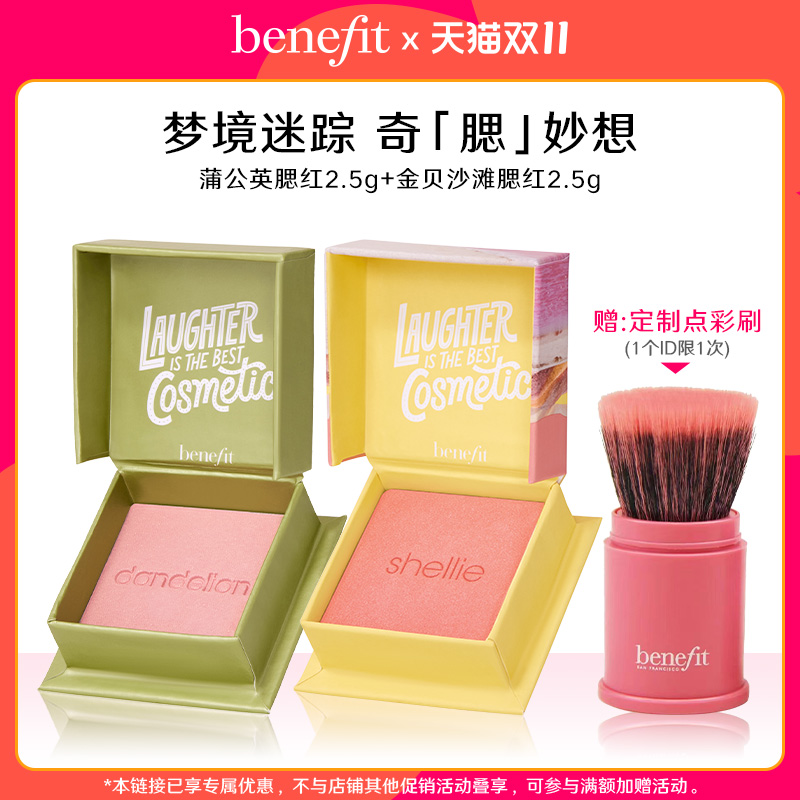 【双11立即抢购】Benefit贝玲妃腮红mini梦境迷踪蒲公英