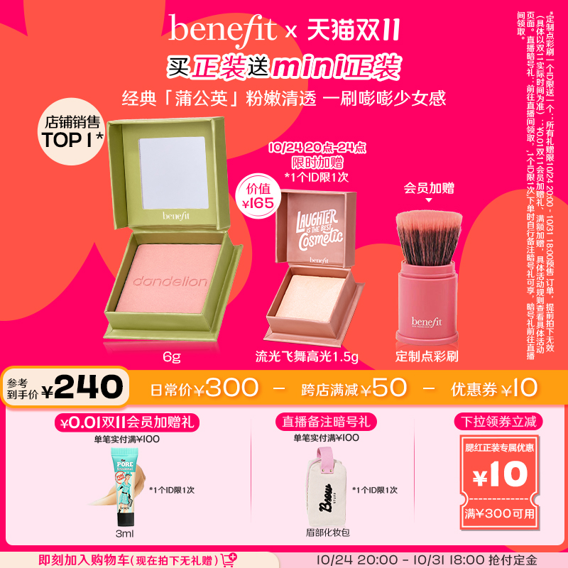 【双11领券加购】Benefit贝玲妃梦境迷踪腮红经典蒲公英腮红胭脂