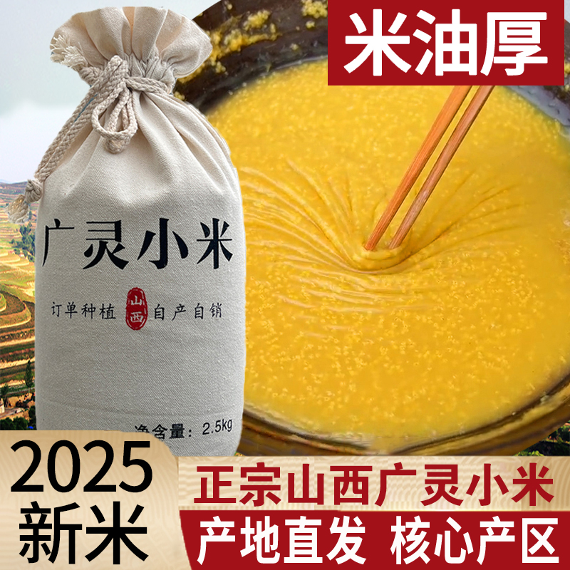 2025年新广灵小米3斤5斤米油厚