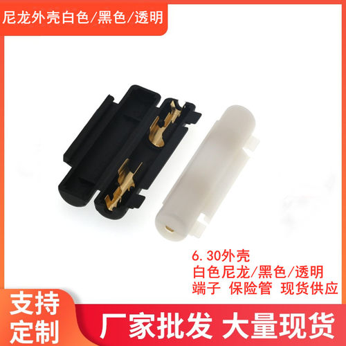 6*30mm翻盖式 保险丝盒 保险管带线盒 引线套 黑色 环保花生壳