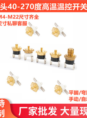 M4-M6,M8-12高温150-270度温控常开常闭自动复位手动复位10A15A16