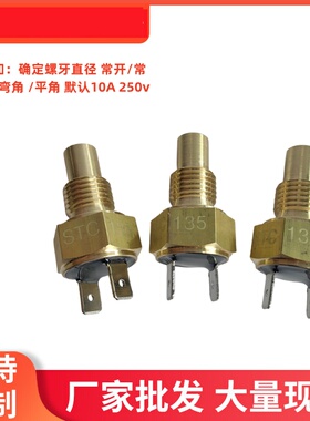 KSD301铜头温控  温控器 感温开关M3 M4 M5 M6 M8 M10 锅炉配件