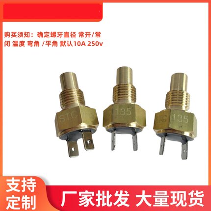 KSD301铜头温控  温控器 感温开关M3 M4 M5 M6 M8 M10 锅炉配件