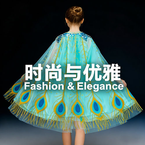 女童孔雀羽毛公主披纱演出礼服