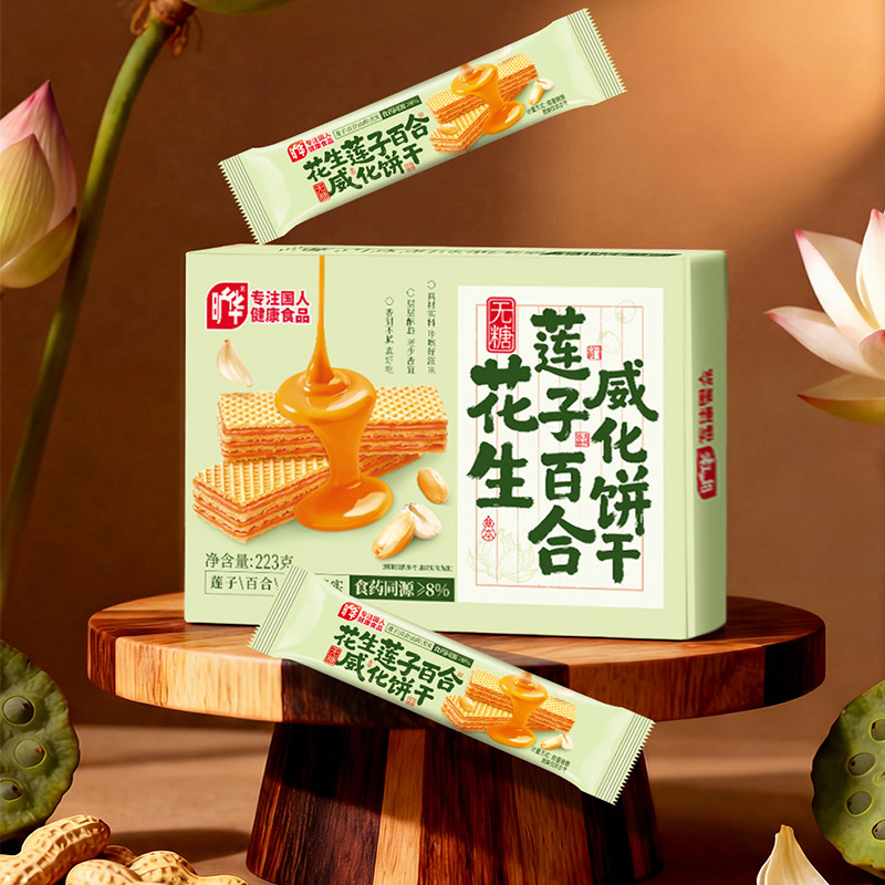 无糖花生莲子百合威化饼干食药同源无糖威化饼干代餐饱腹健康零食