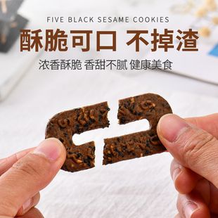 袋 旷华0添加蔗糖5黑芝麻饼干粗粮杂粮饼早餐饼干健康零食223g