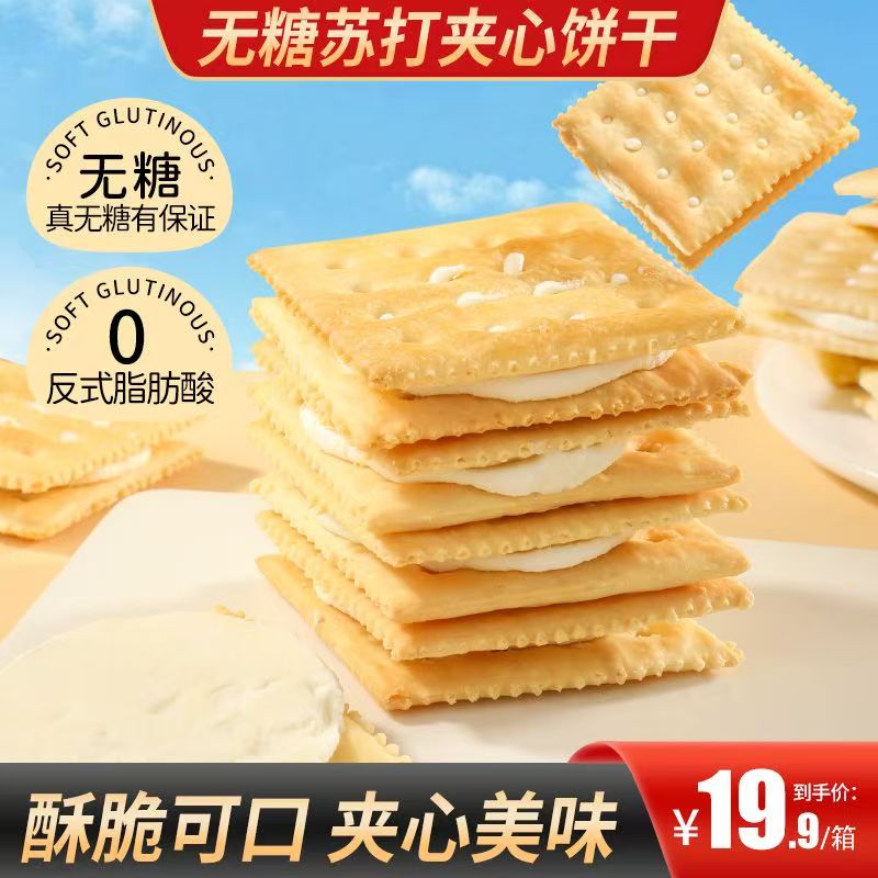 多重口感，0反式脂肪酸清脆酥香