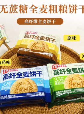 旷华无添加蔗糖全麦粗粮饼干山药口味孕妇解馋零食品苦荞谷粒粗粮
