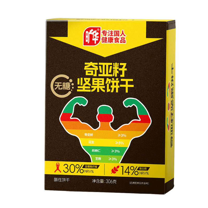 旷华无糖奇亚籽坚果饼干代餐饱腹零食品高纤无糖粗粮饼干306g/盒