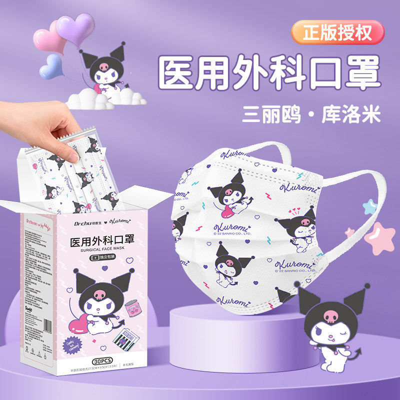 库洛米医用外科口罩三丽鸥正版联名女高颜值可爱卡通成人独立包装