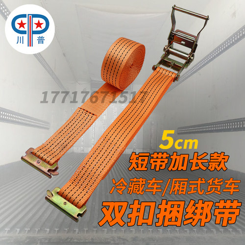 厢式货车5cm双E字扣货物捆绑带绳